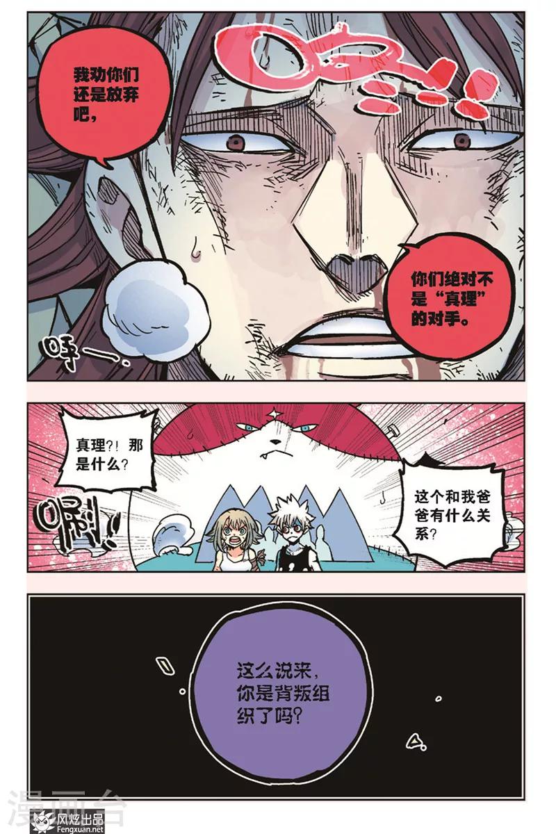 第16话 真理-第16话