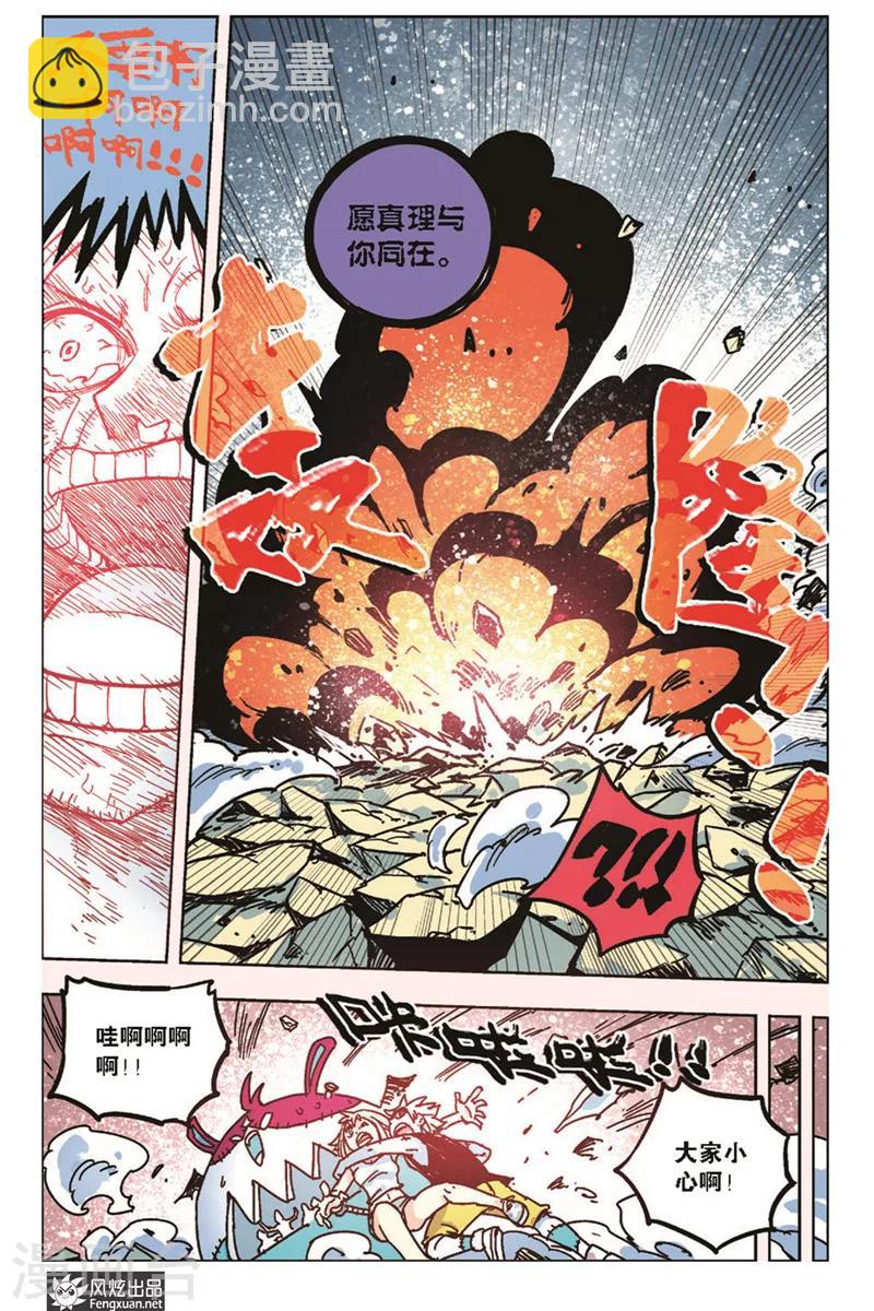 第16话 真理-第16话