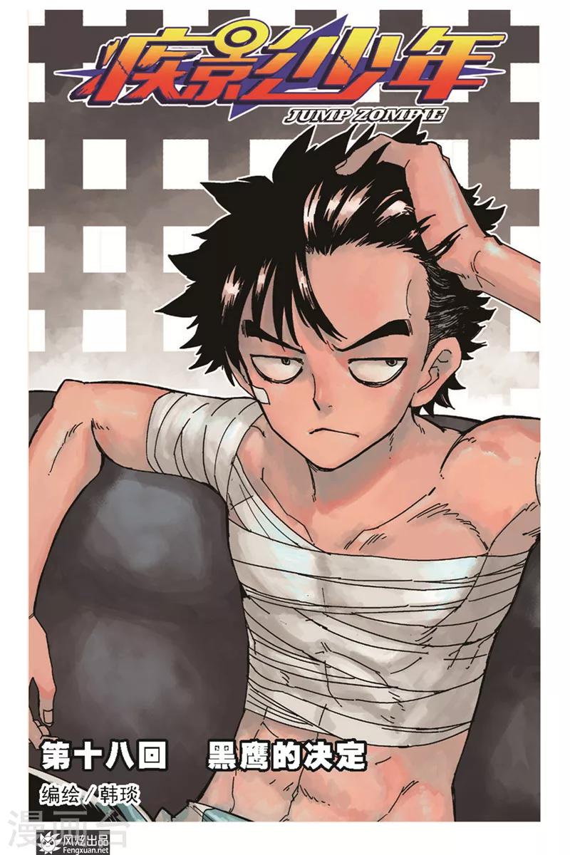 第18话 黑鹰的决定-第18话