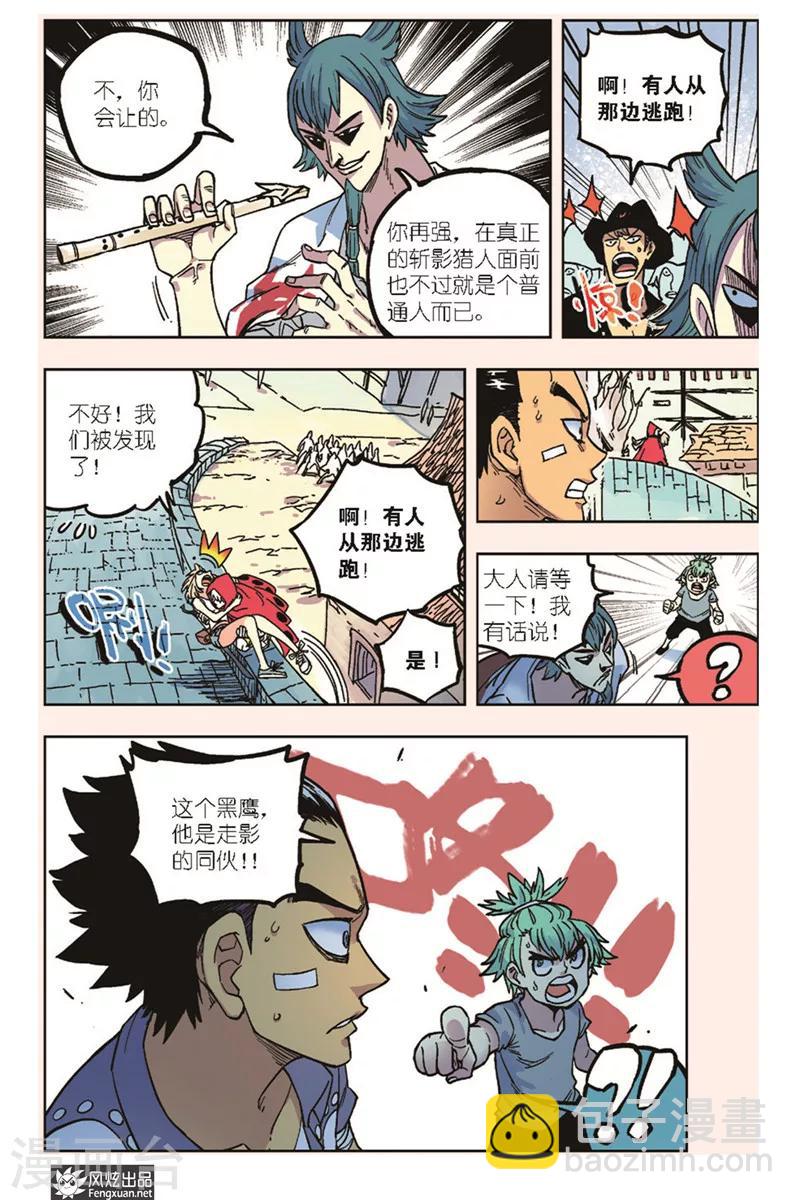 第18话 黑鹰的决定-第18话