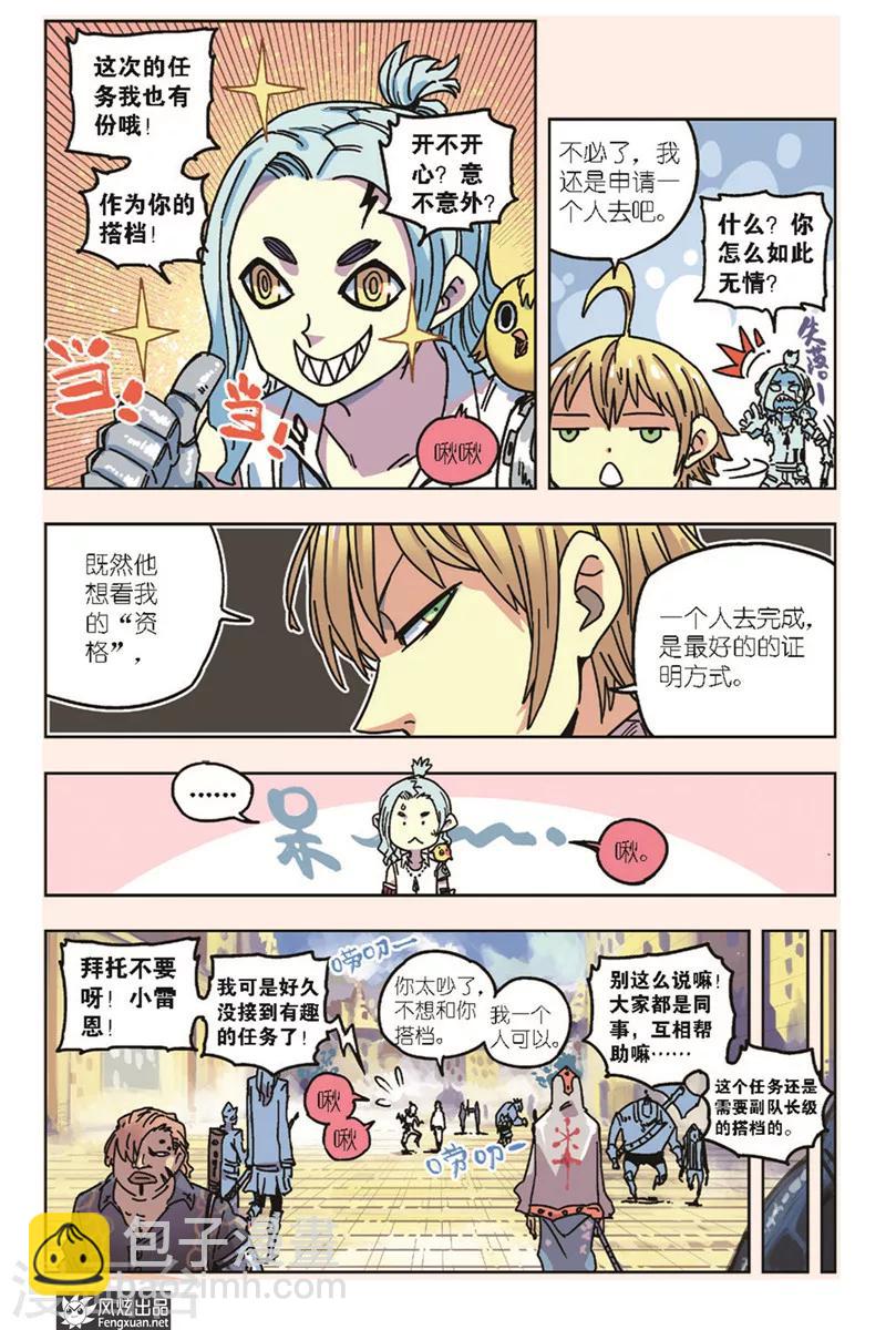 第18话 黑鹰的决定-第18话