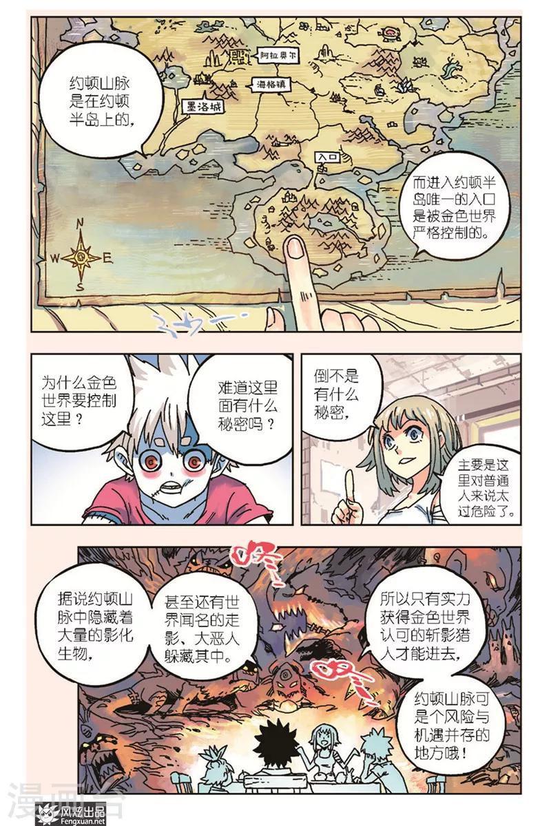 第18话 黑鹰的决定-第18话