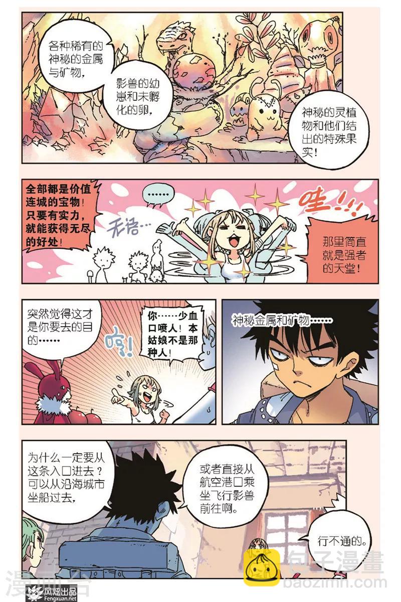 第18话 黑鹰的决定-第18话