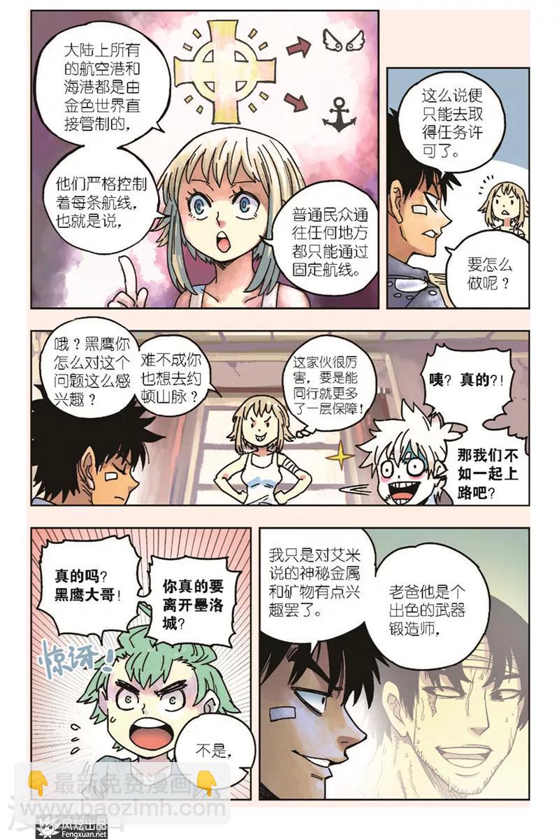 第18话 黑鹰的决定-第18话