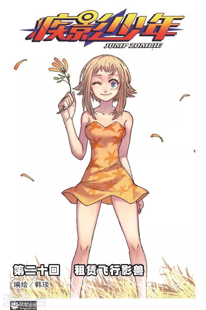 第20话 租赁飞行影兽-第20话