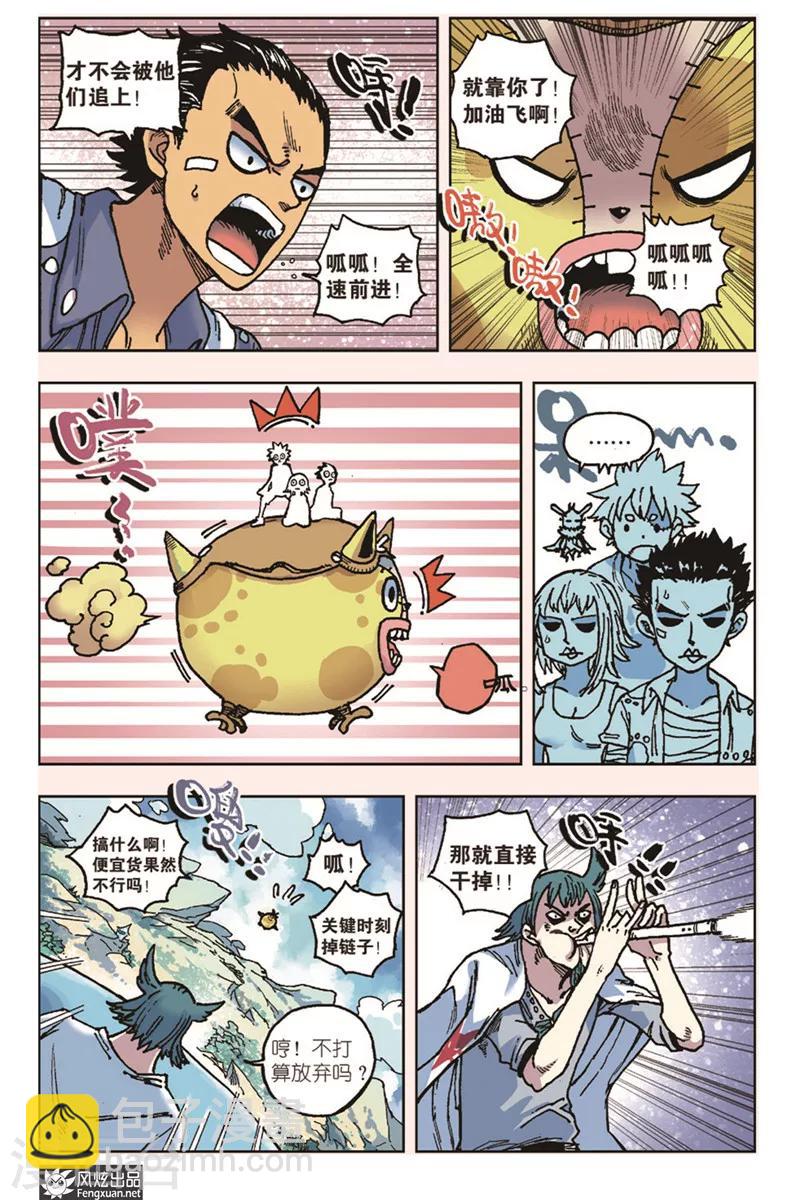 第20话 租赁飞行影兽-第20话