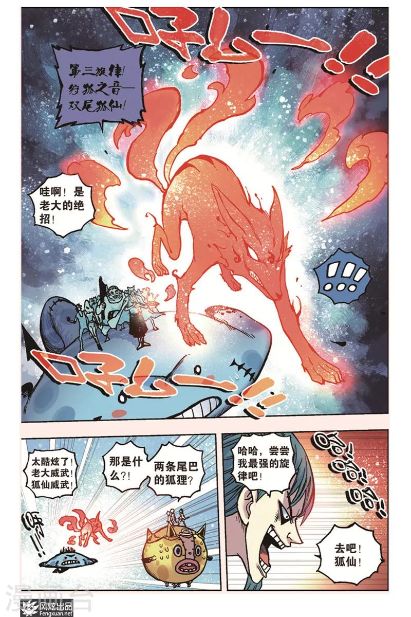 第20话 租赁飞行影兽-第20话