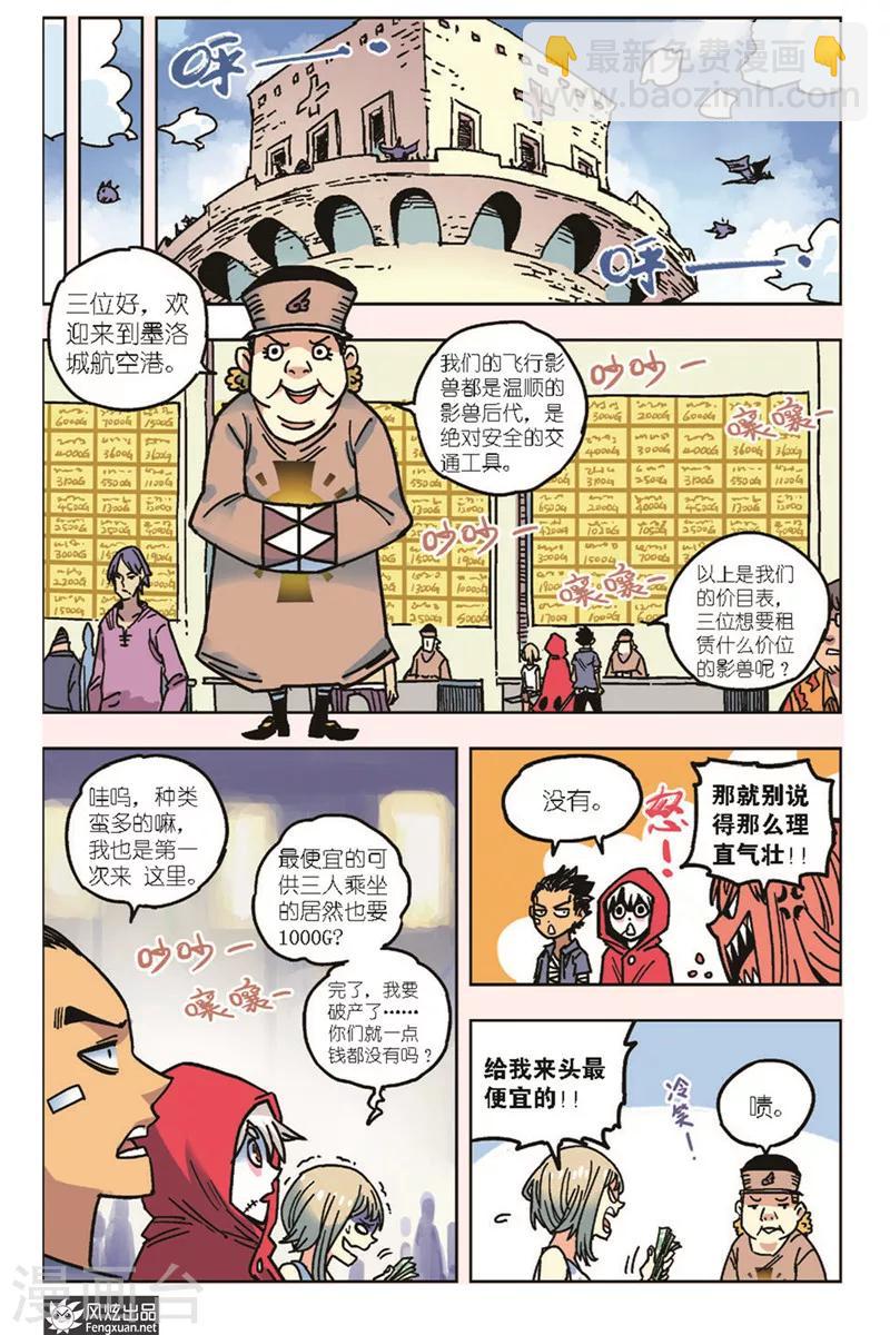 第20话 租赁飞行影兽-第20话