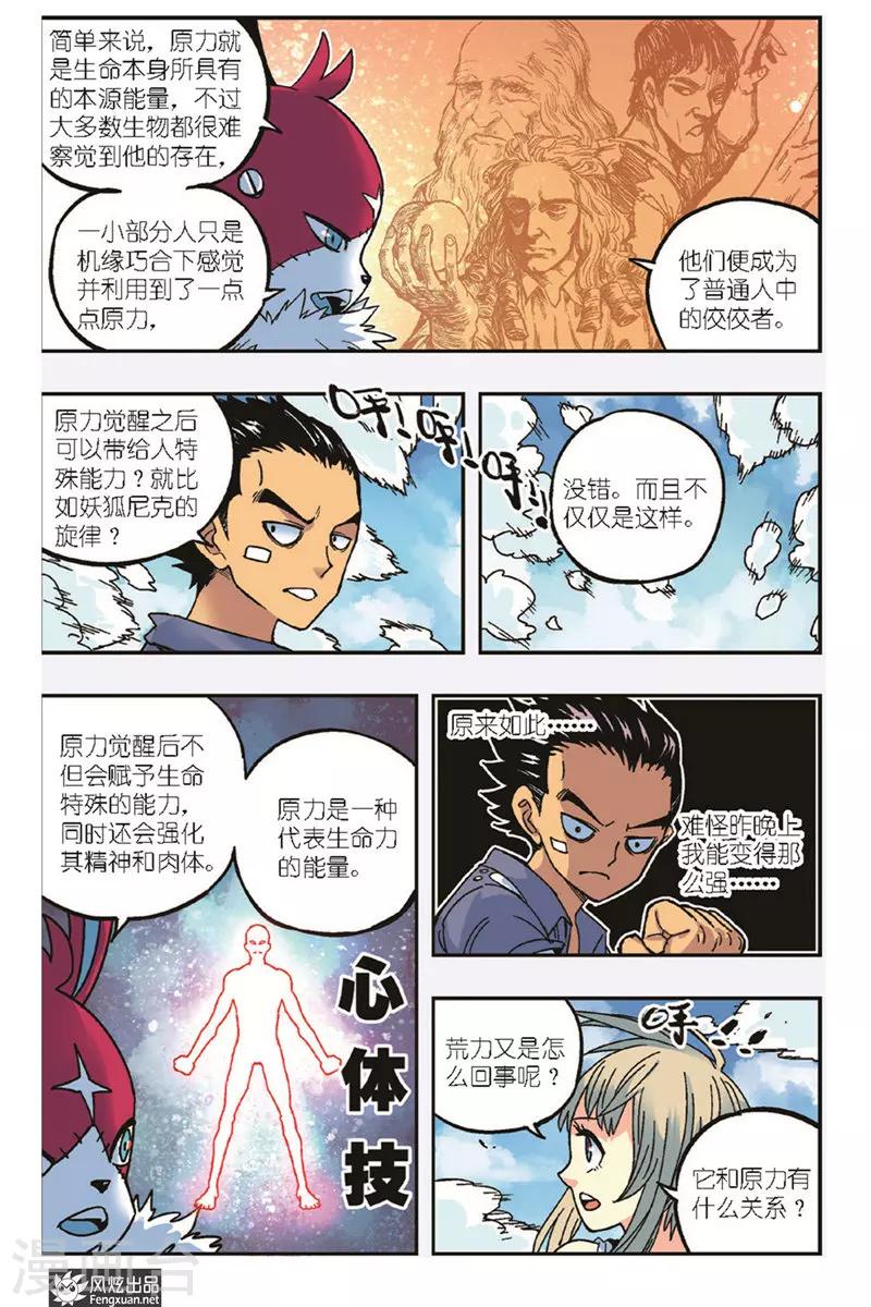 第22话 混沌之力-第22话