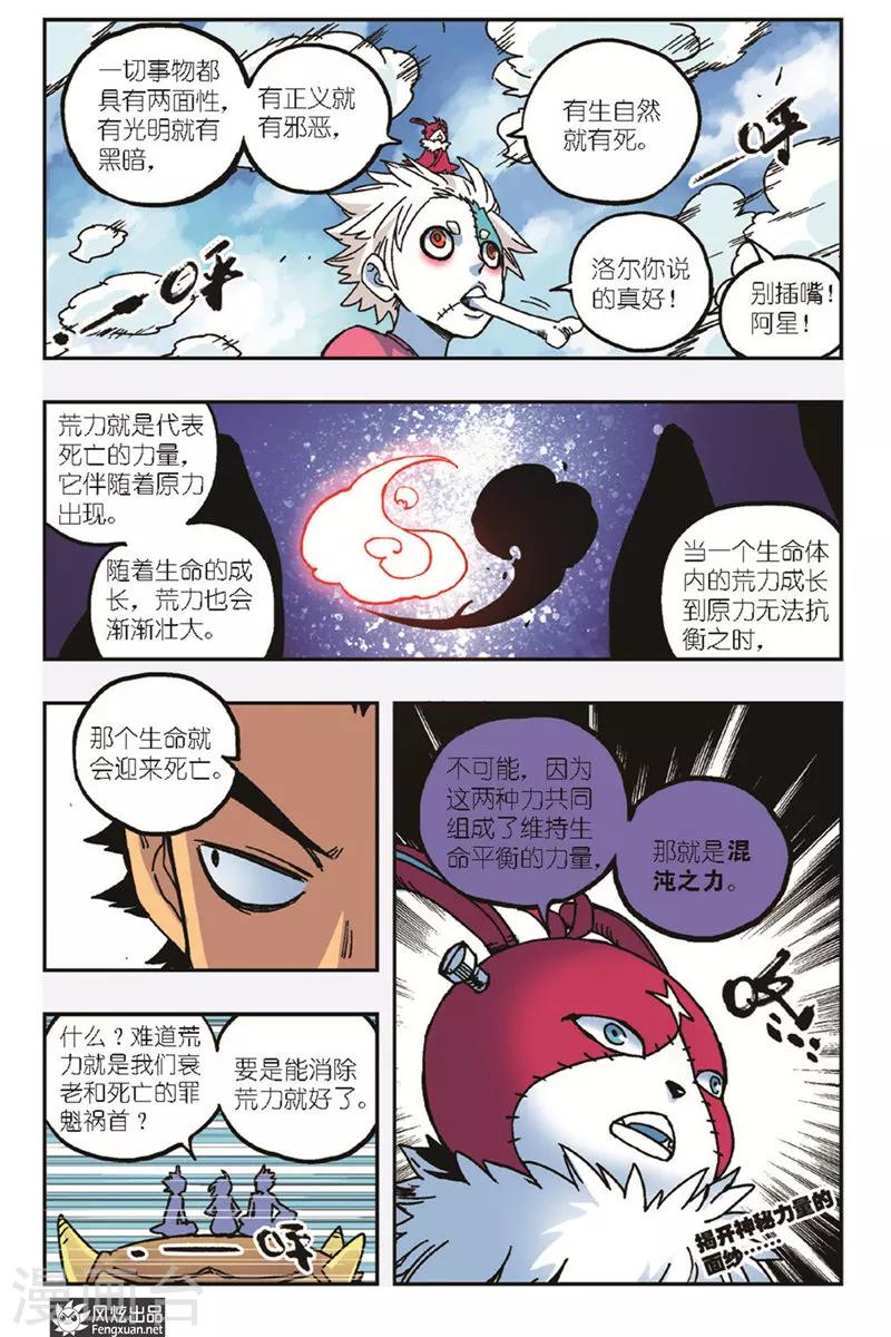 第22话 混沌之力-第22话