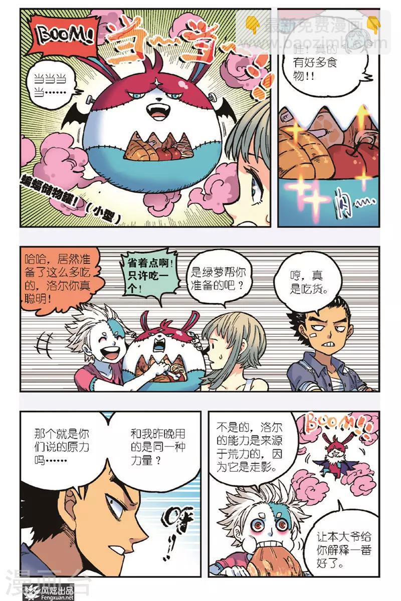 第22话 混沌之力-第22话