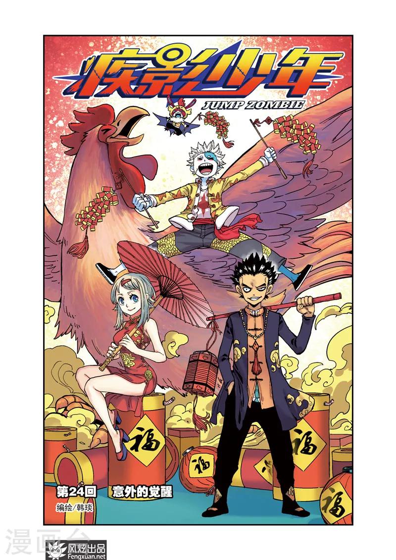 第24话 意外的觉醒-第24话