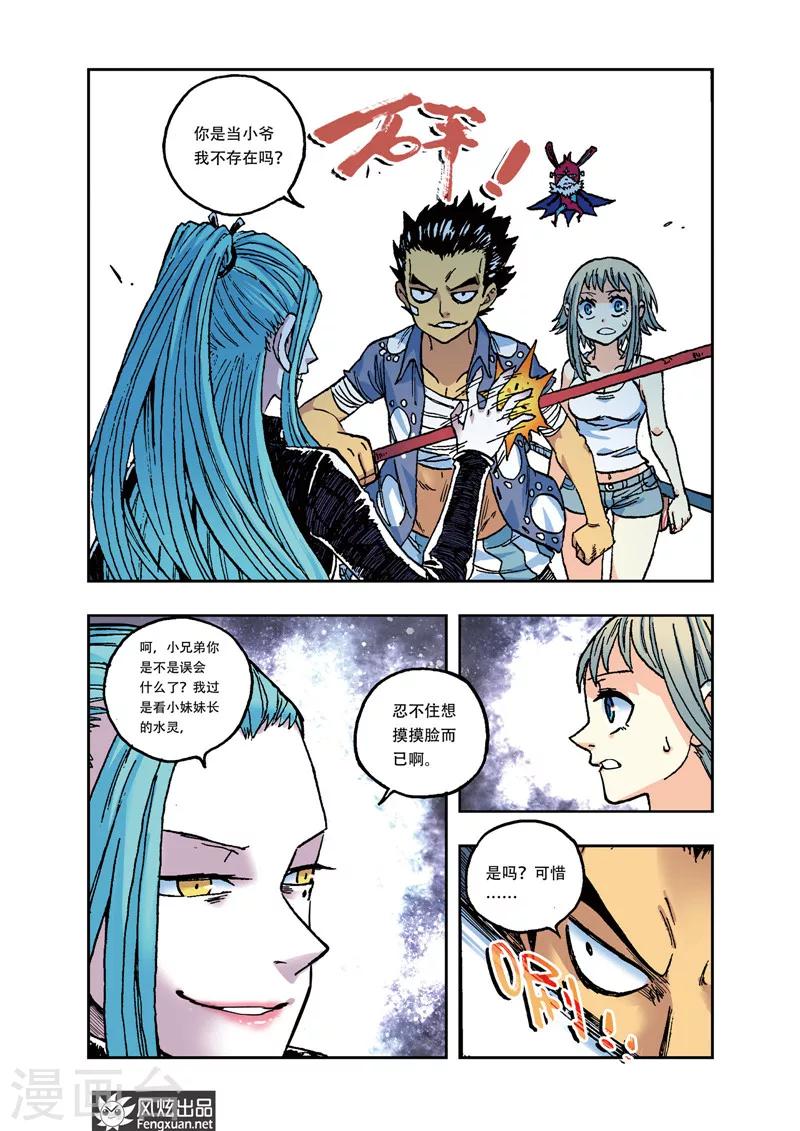 第24话 意外的觉醒-第24话