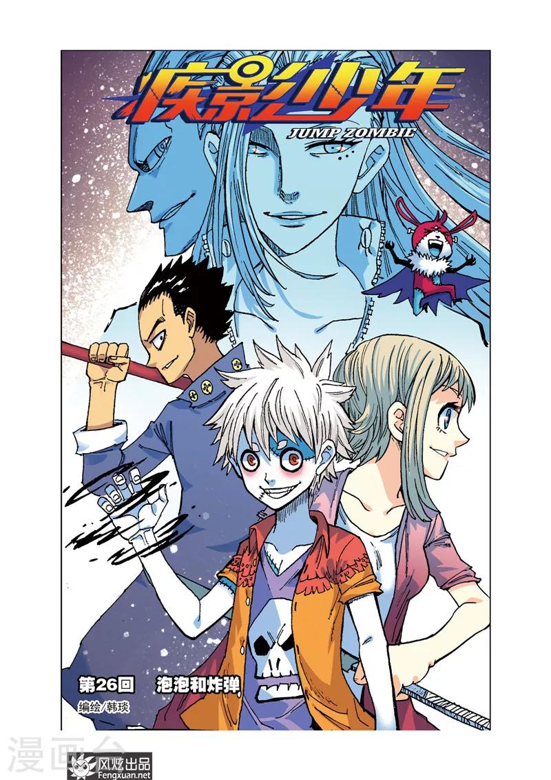 第26话 泡泡和炸弹-第26话