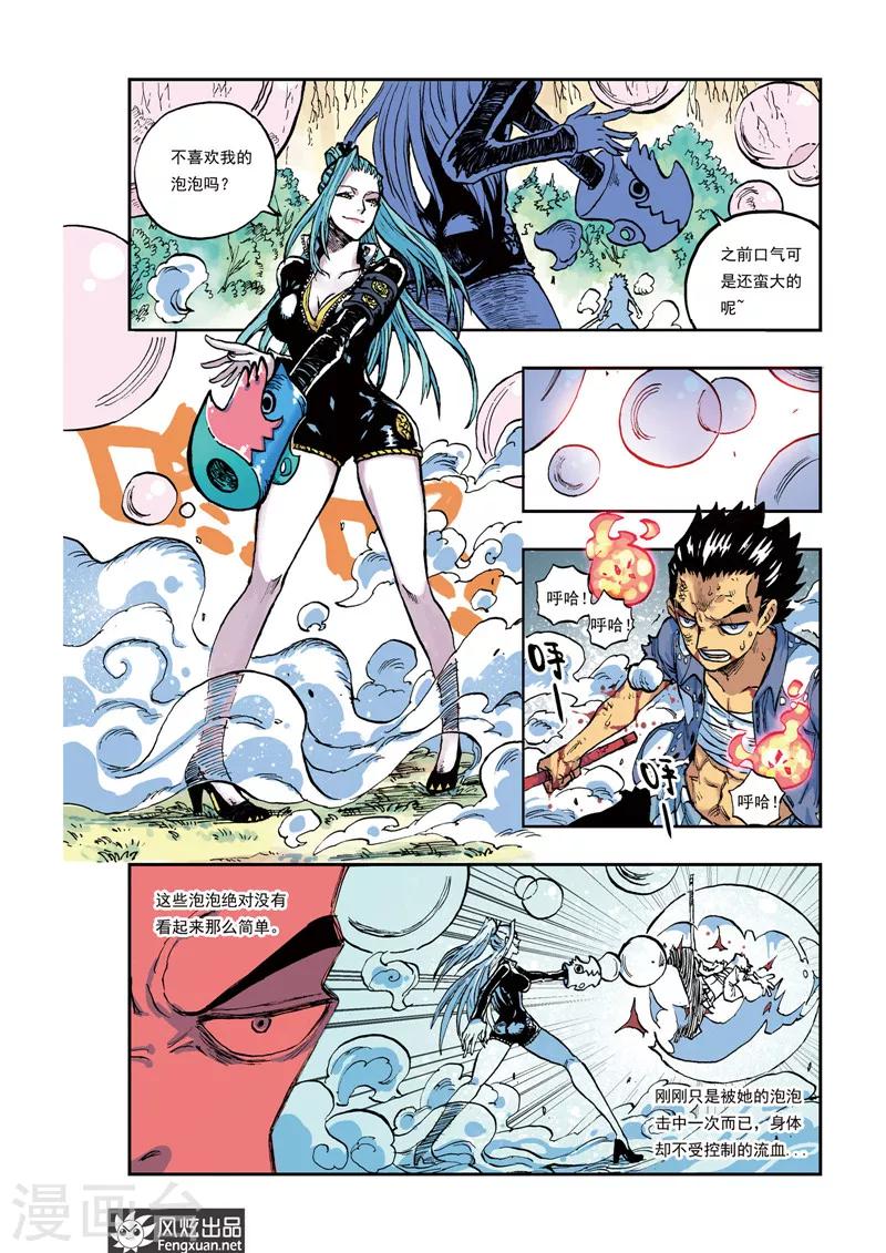 第26话 泡泡和炸弹-第26话