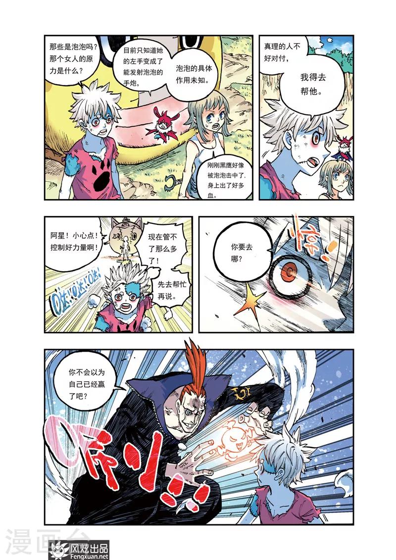 第26话 泡泡和炸弹-第26话