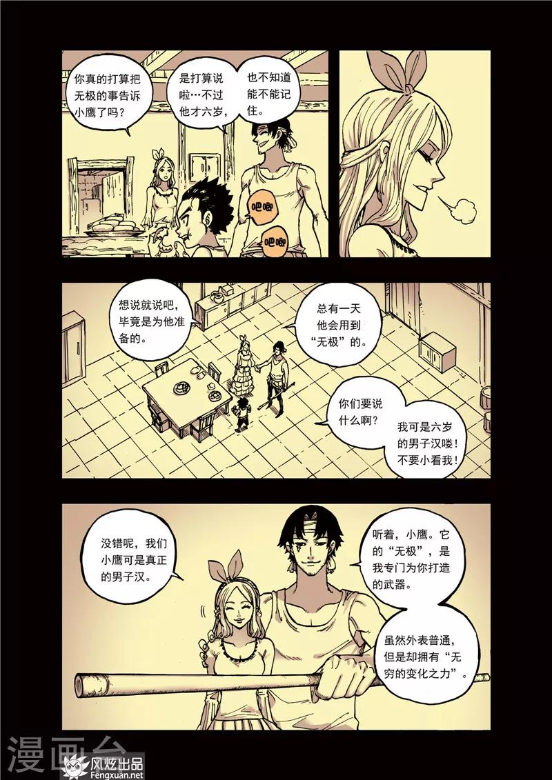 第28话 无极-第28话