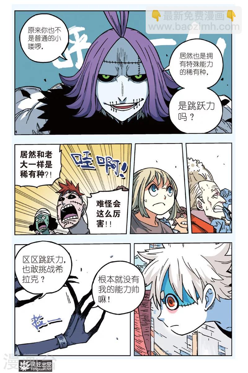 第4话 挑战希拉克-第4话