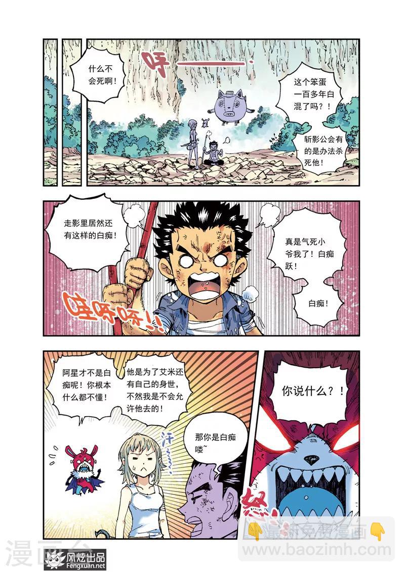 疾影少年 - 第36話 到阿拉奧爾去 - 1