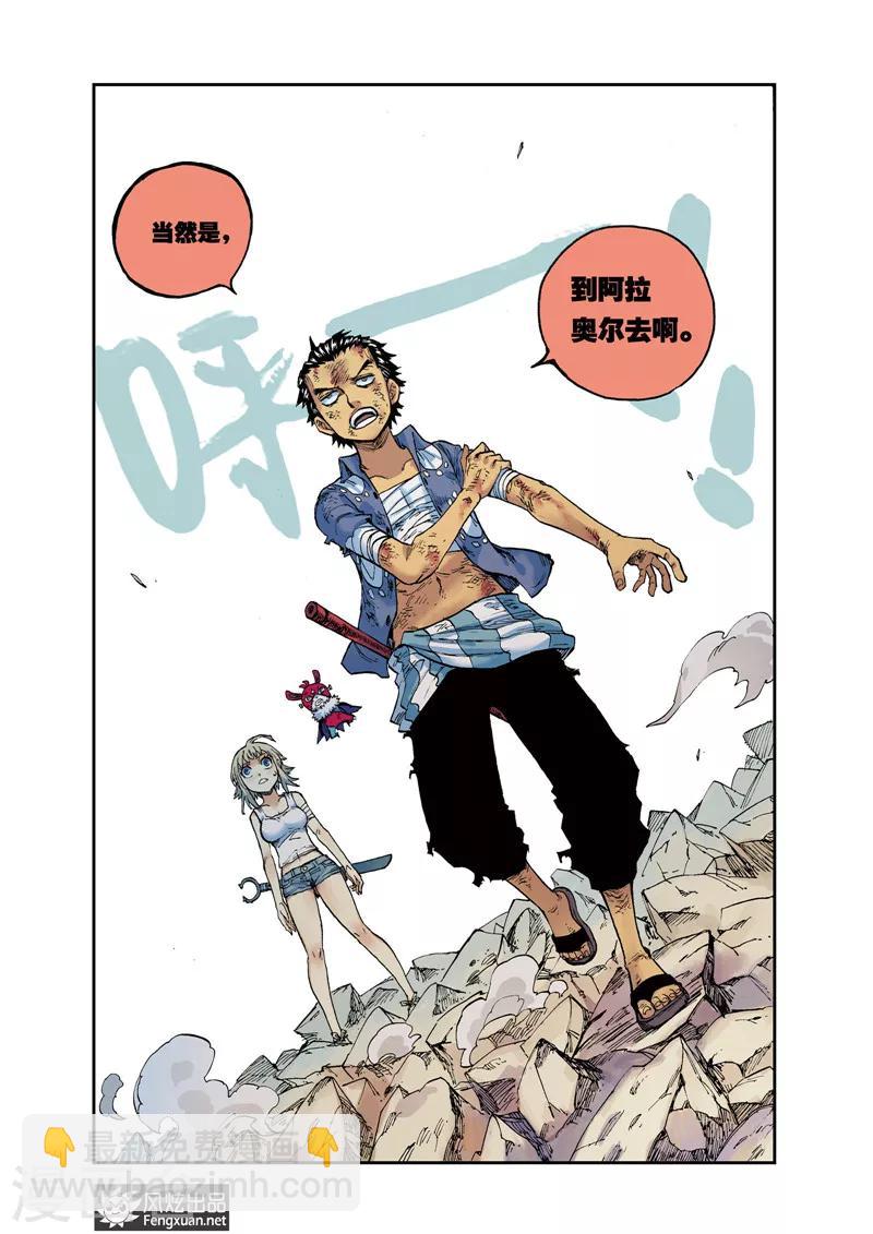 第36话 到阿拉奥尔去-第36话