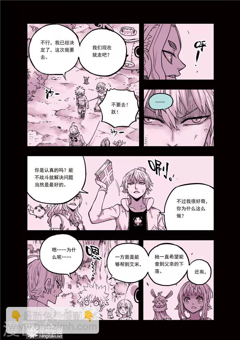 第36话 到阿拉奥尔去-第36话