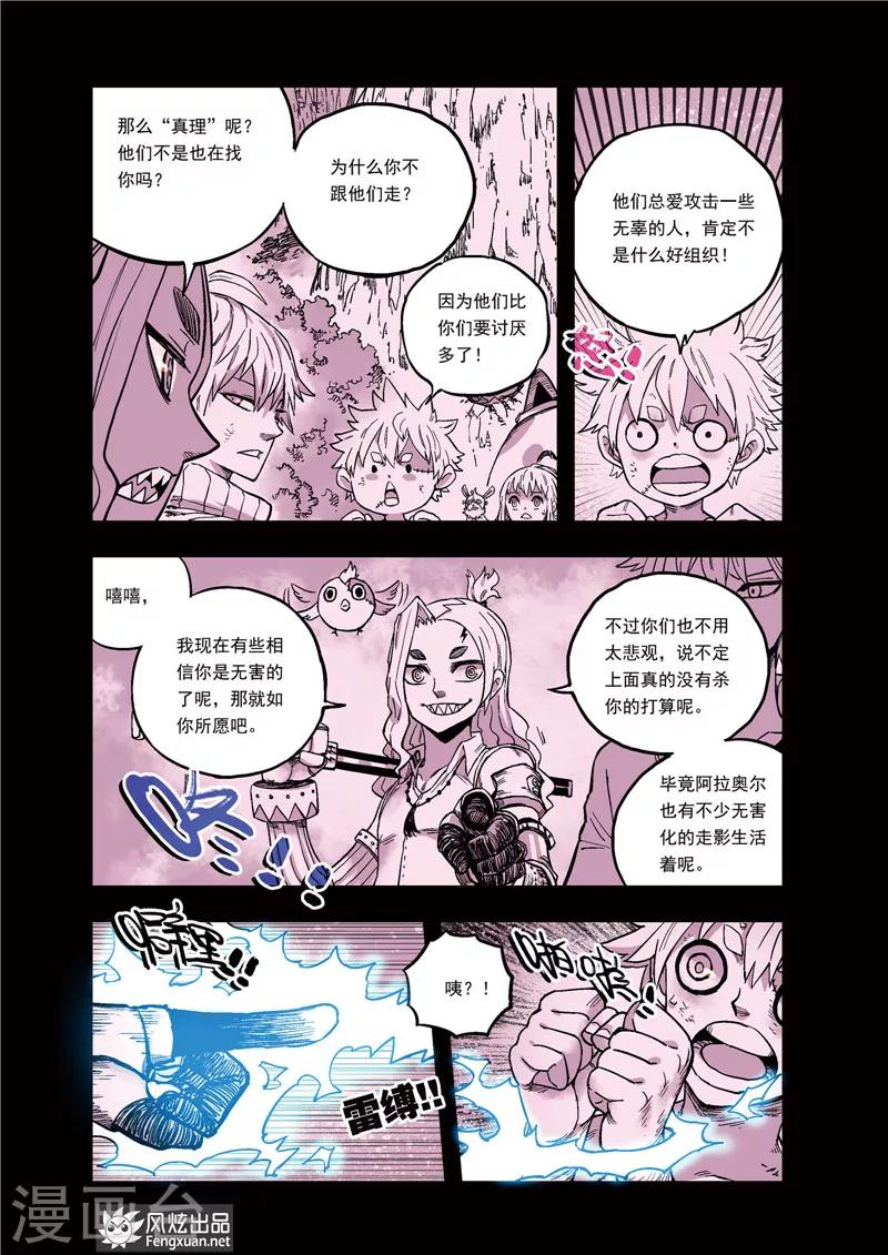 第36话 到阿拉奥尔去-第36话