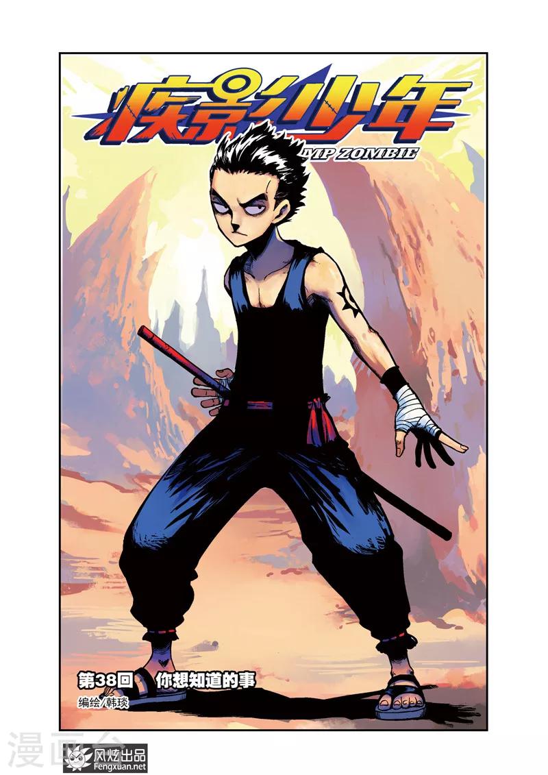 第38话 你想知道的事-第38话