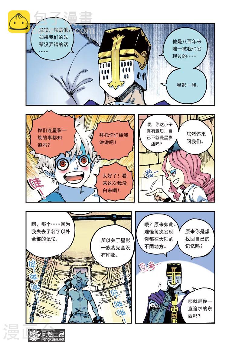 第38话 你想知道的事-第38话