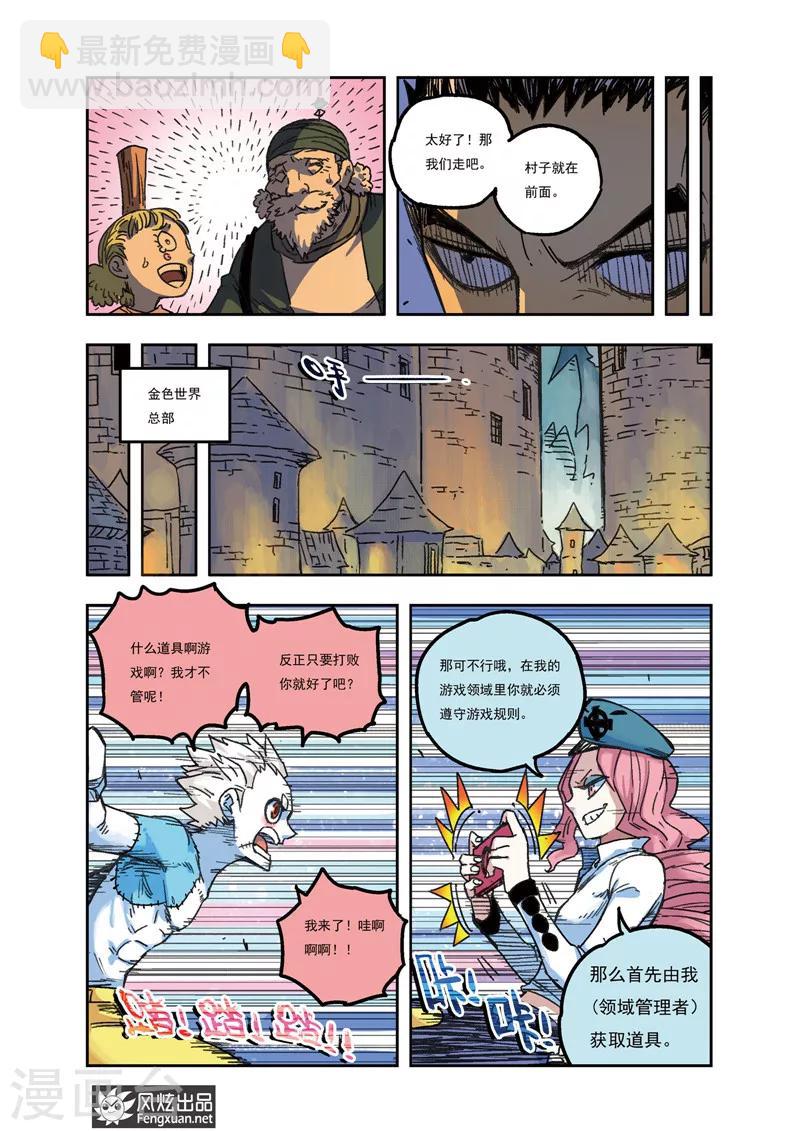 第40话 星影跃VS瑞琪儿-第40话