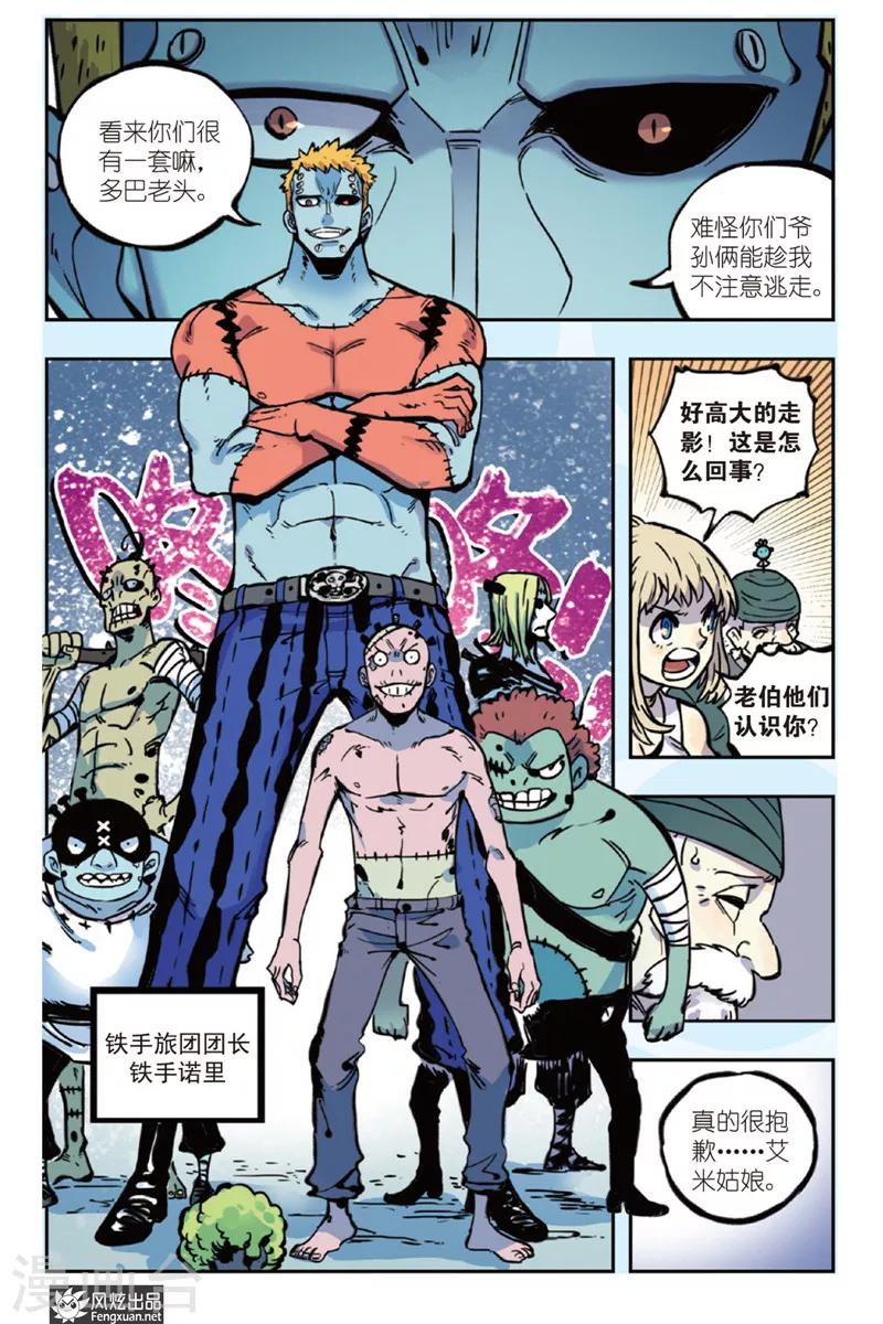 第44话 铁手旅团-第44话