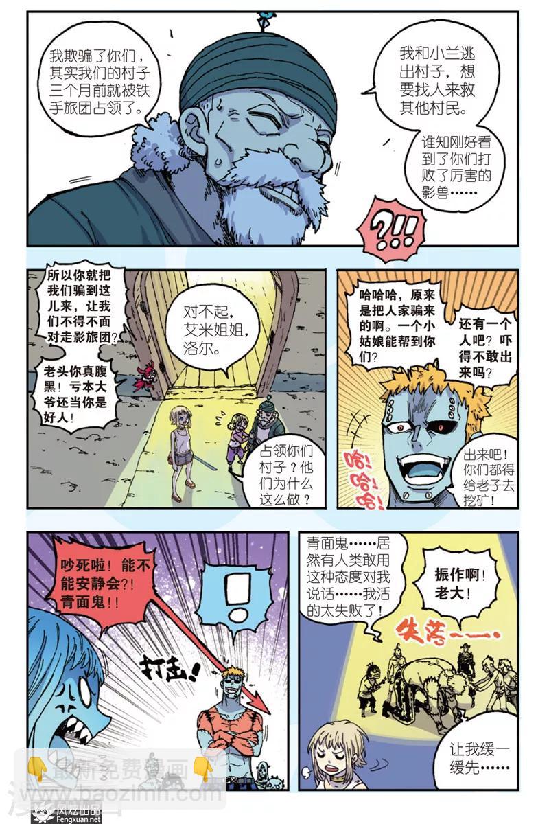 第44话 铁手旅团-第44话