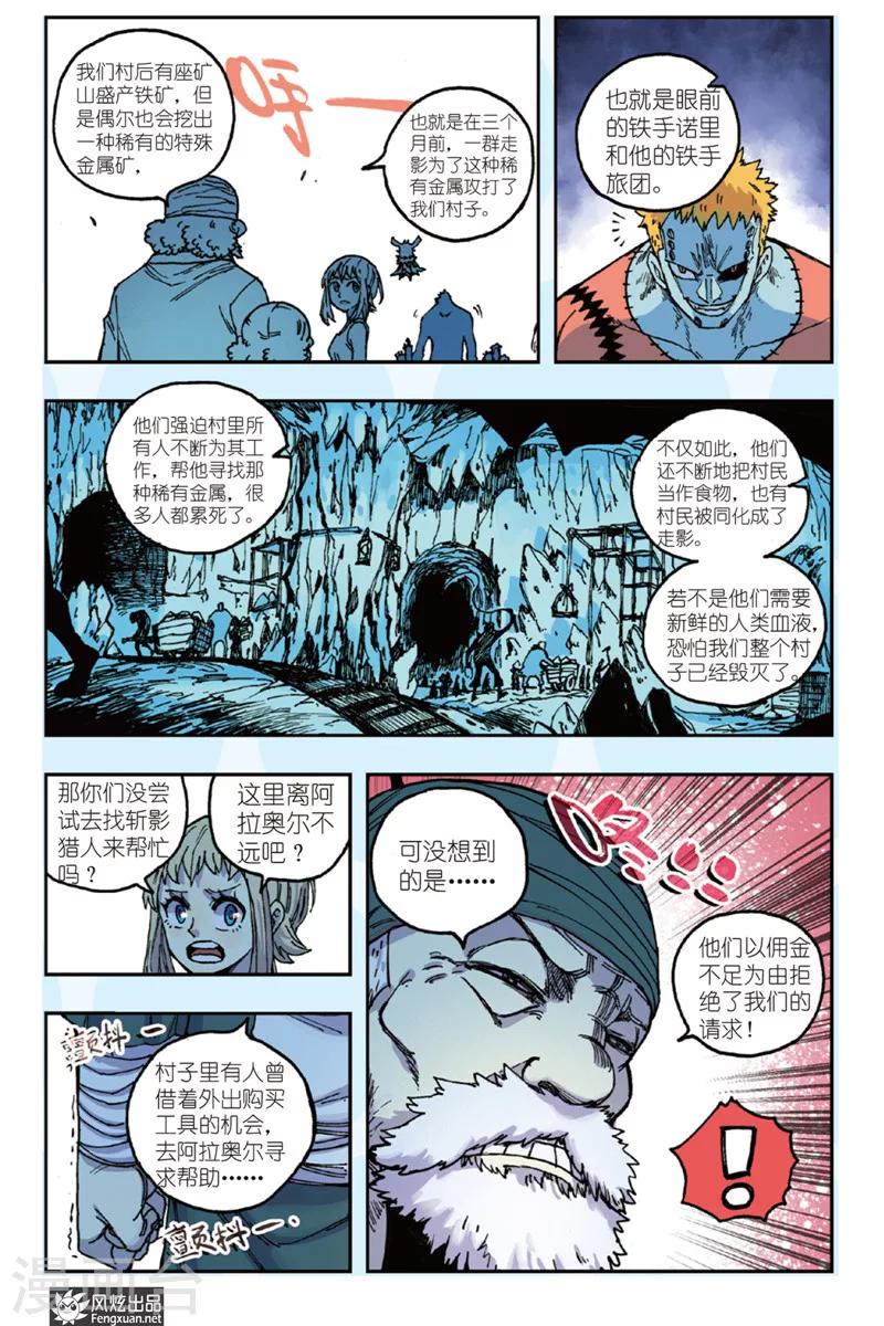 第44话 铁手旅团-第44话