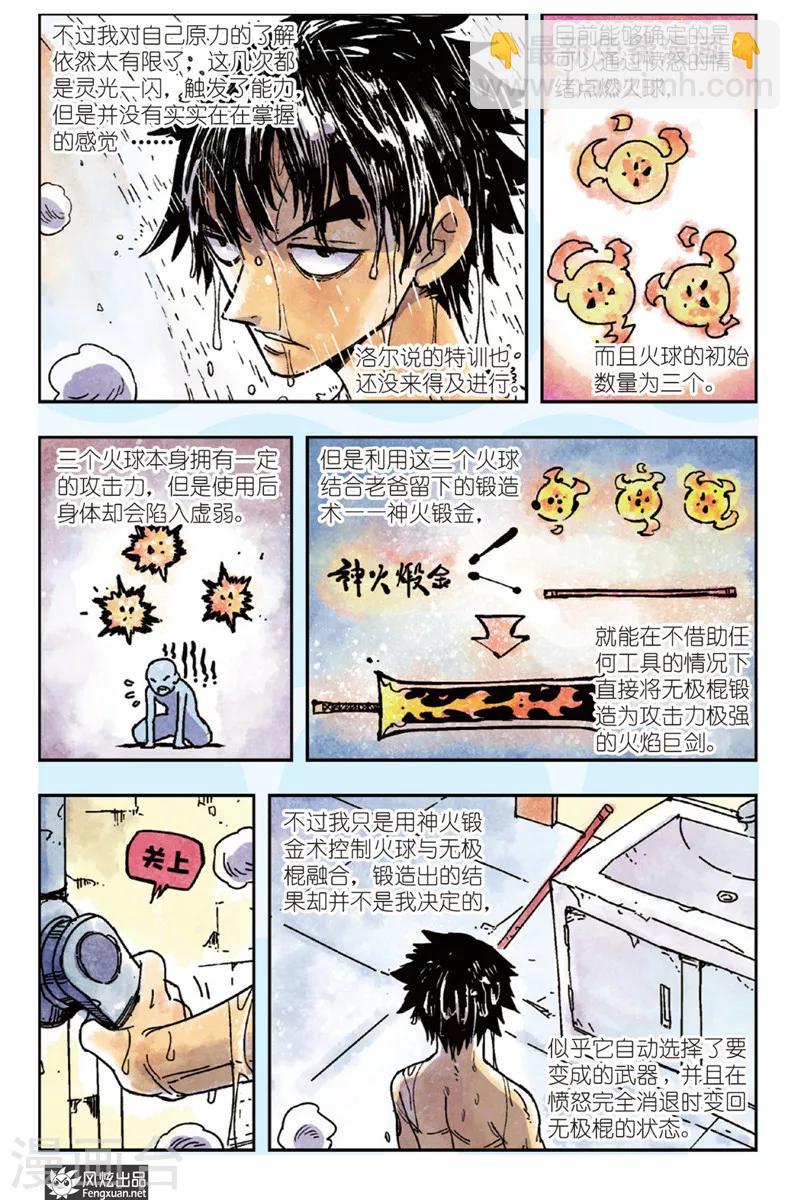 第44话 铁手旅团-第44话