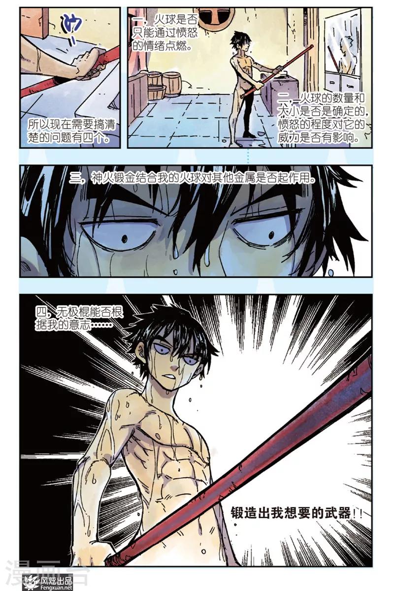 第44话 铁手旅团-第44话