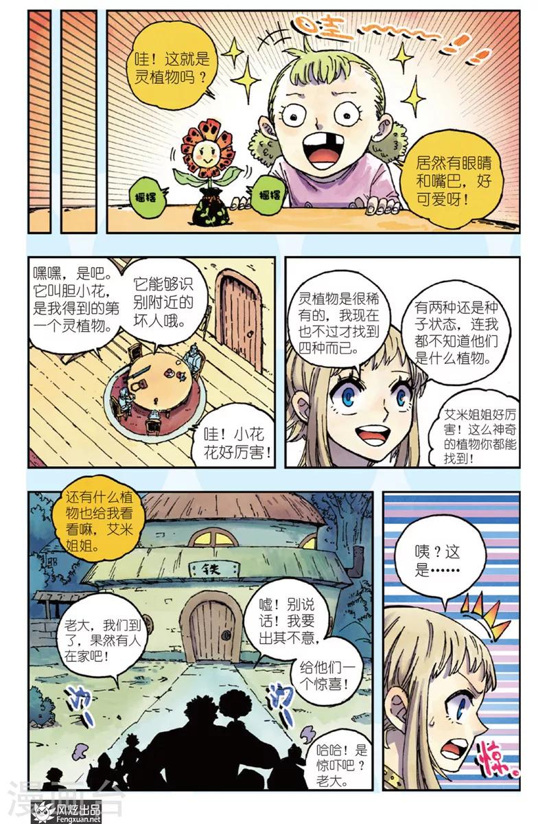 第44话 铁手旅团-第44话