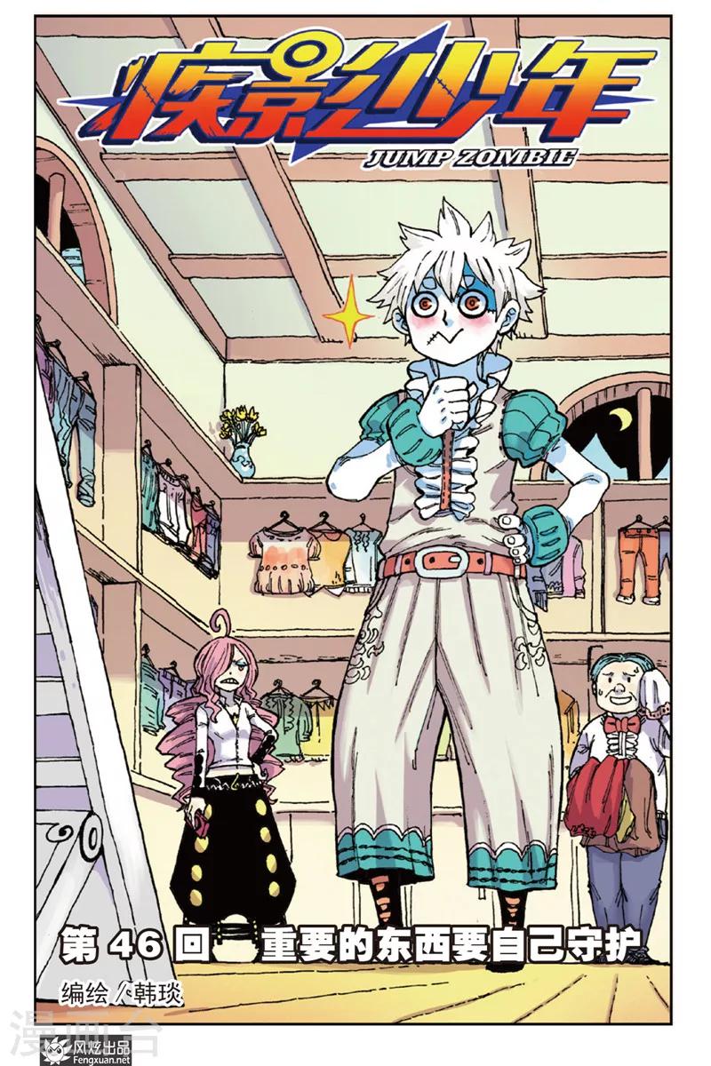 第46话 重要的东西要自己守护-第46话