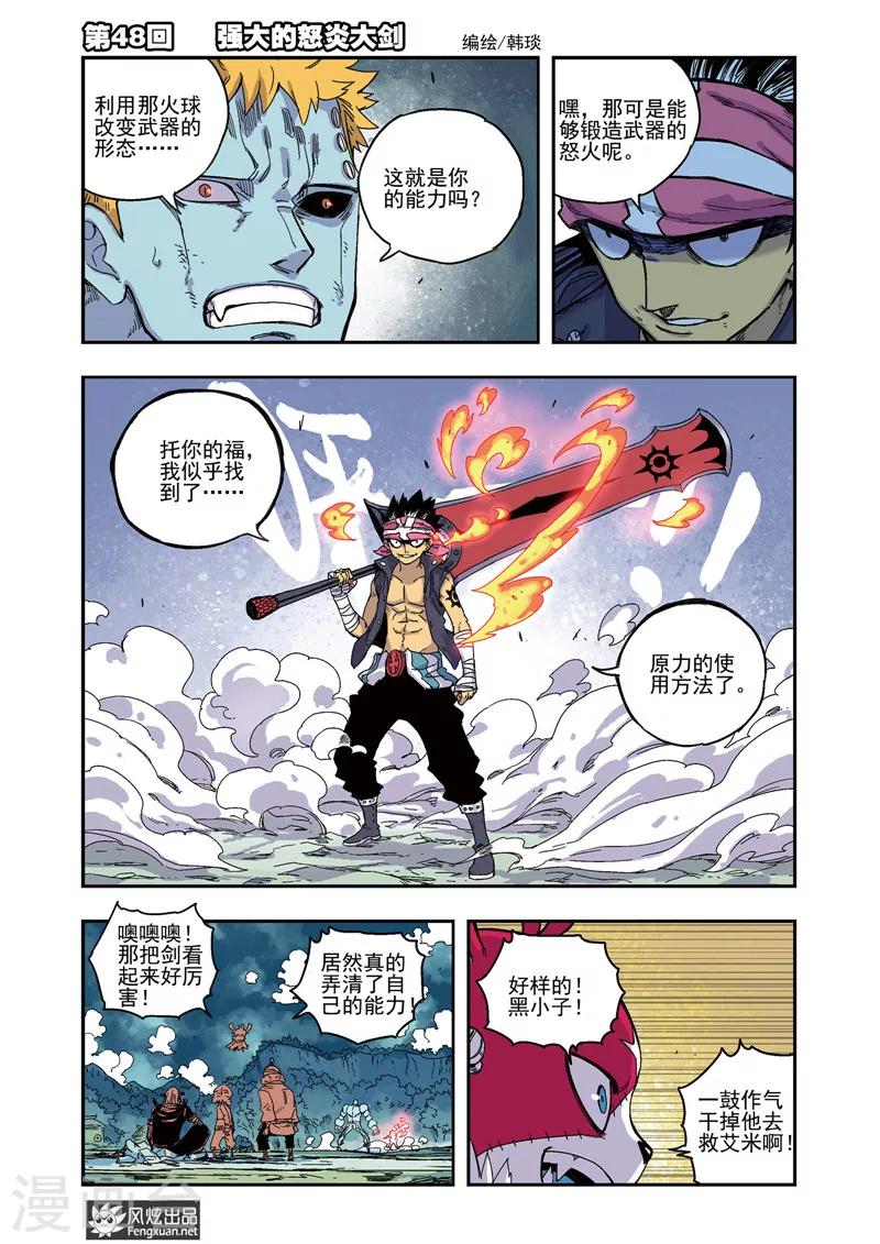 第48话 怒炎大剑-第48话
