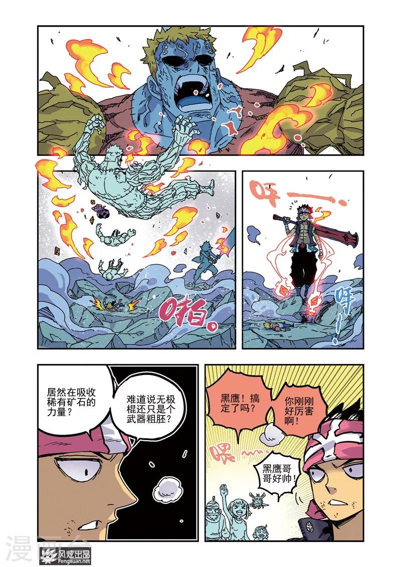 第48话 怒炎大剑-第48话