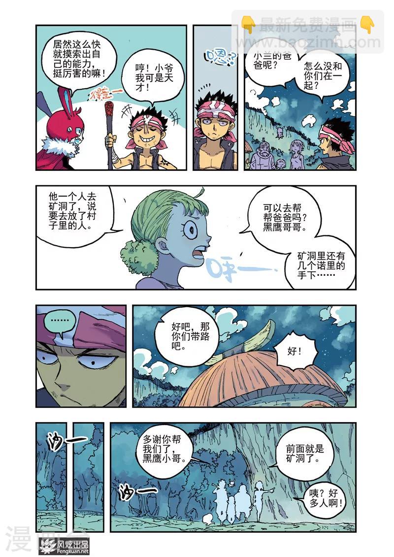 第48话 怒炎大剑-第48话