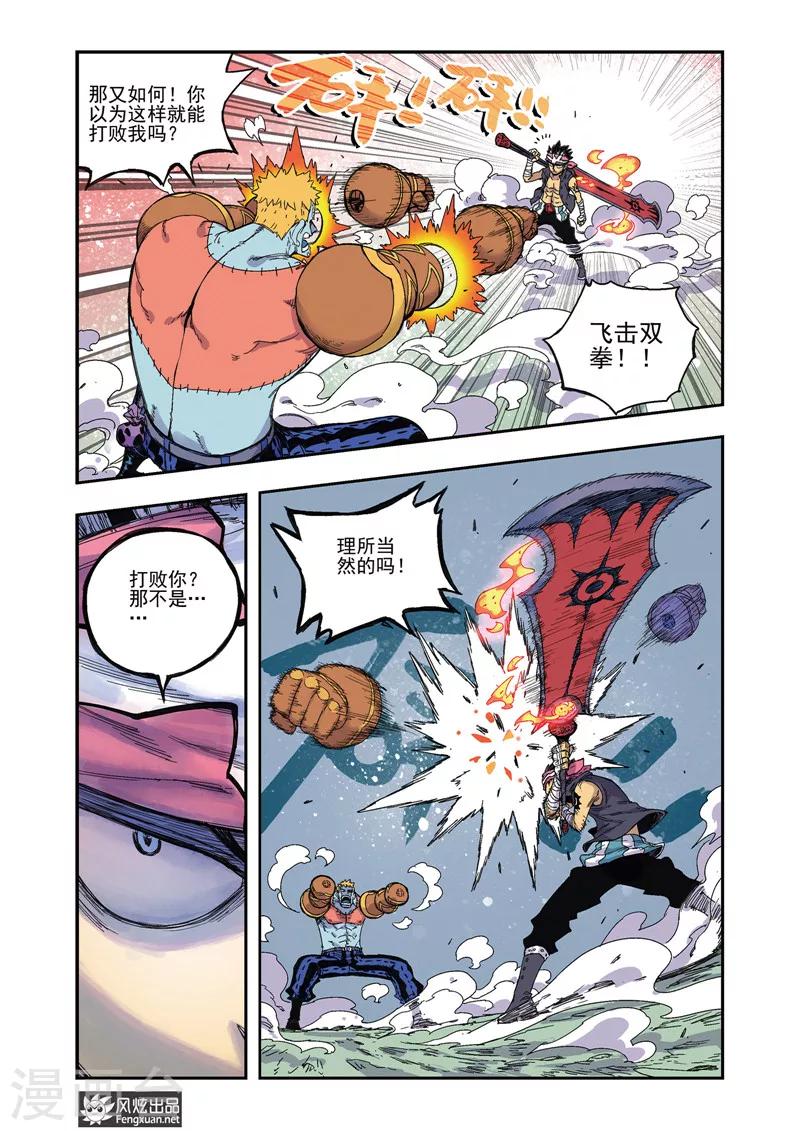 第48话 怒炎大剑-第48话