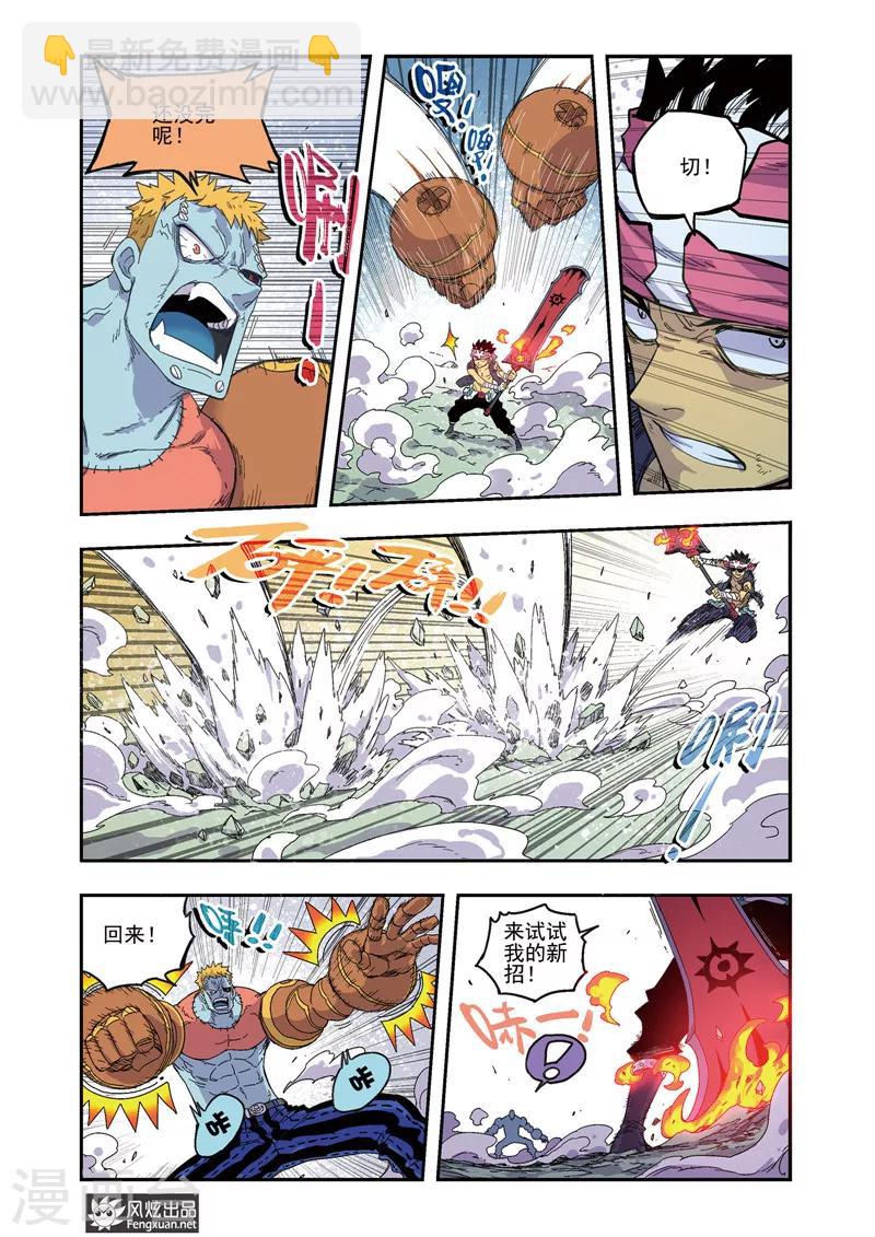 第48话 怒炎大剑-第48话