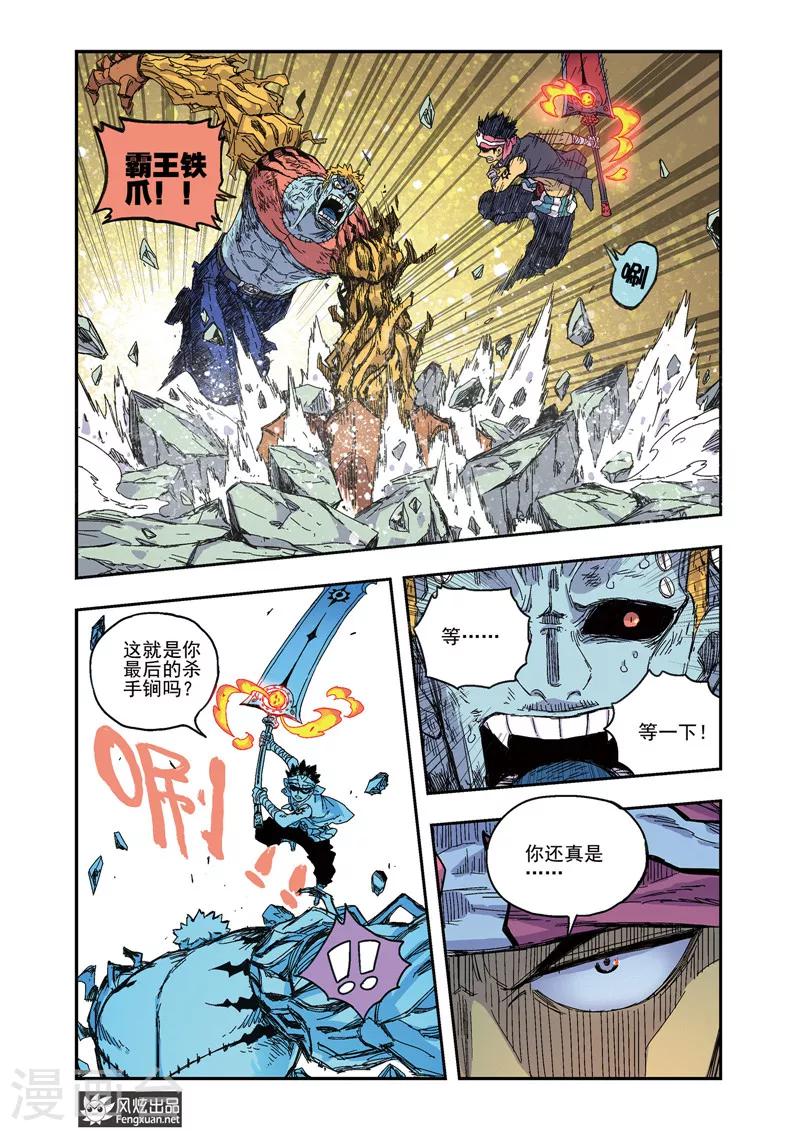 第48话 怒炎大剑-第48话