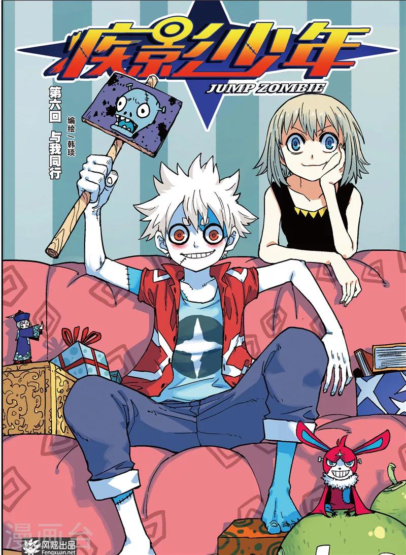 第6话 与我同行-第6话