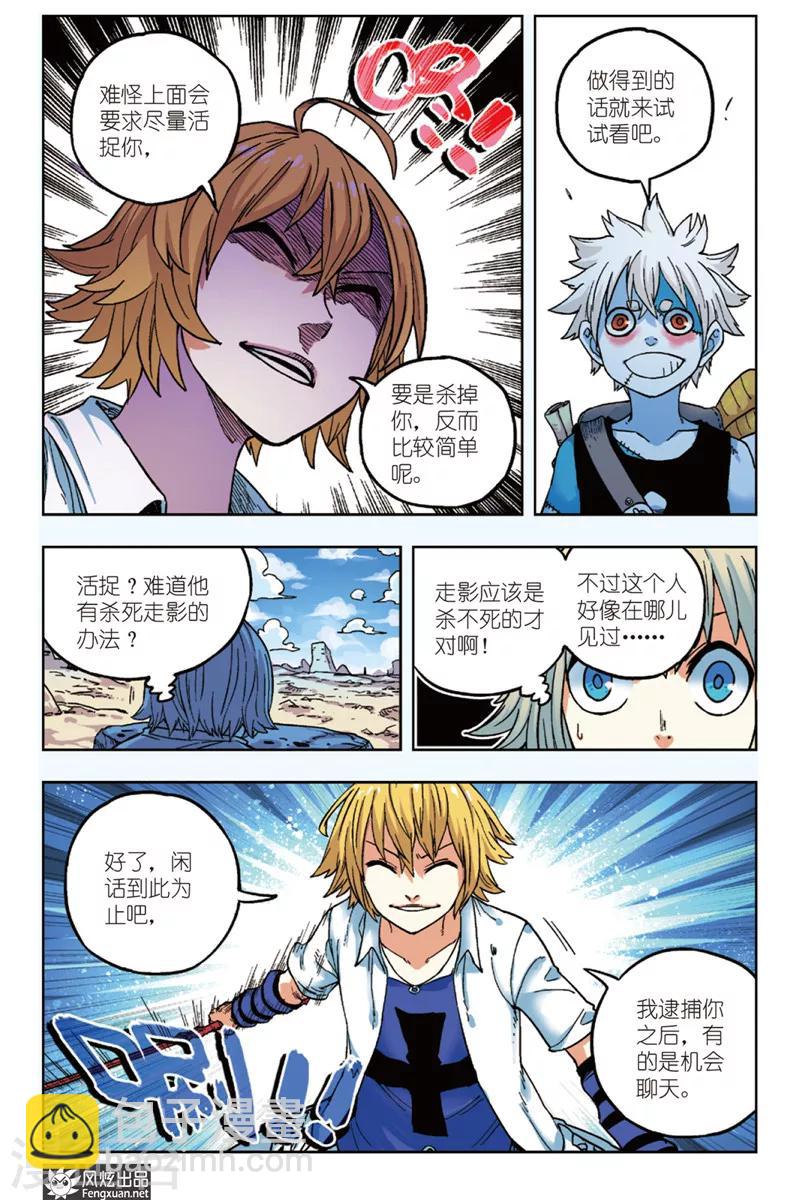 第6话 与我同行-第6话