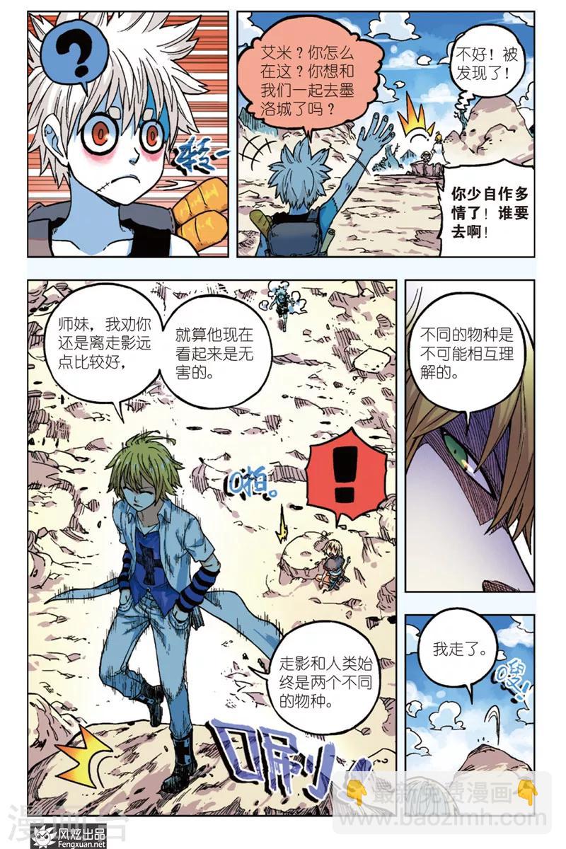 第6话 与我同行-第6话