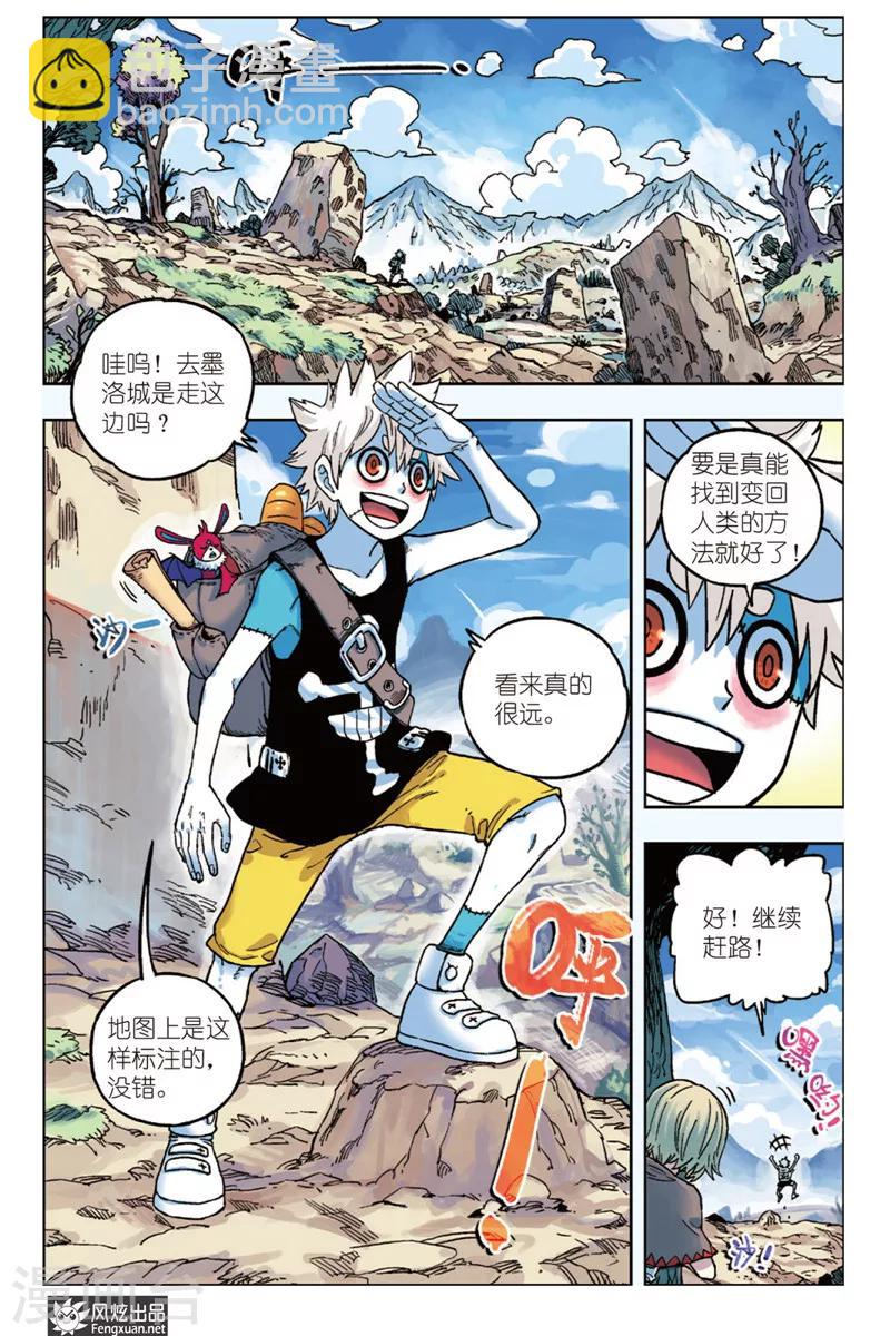 第6话 与我同行-第6话