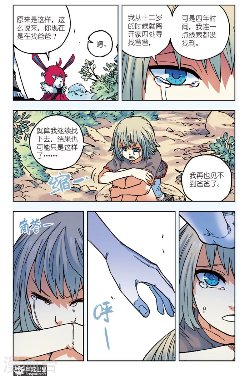 第6话 与我同行-第6话