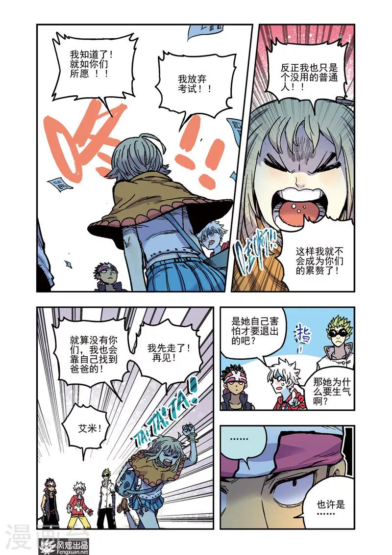 第56话 不够勇敢-第56话