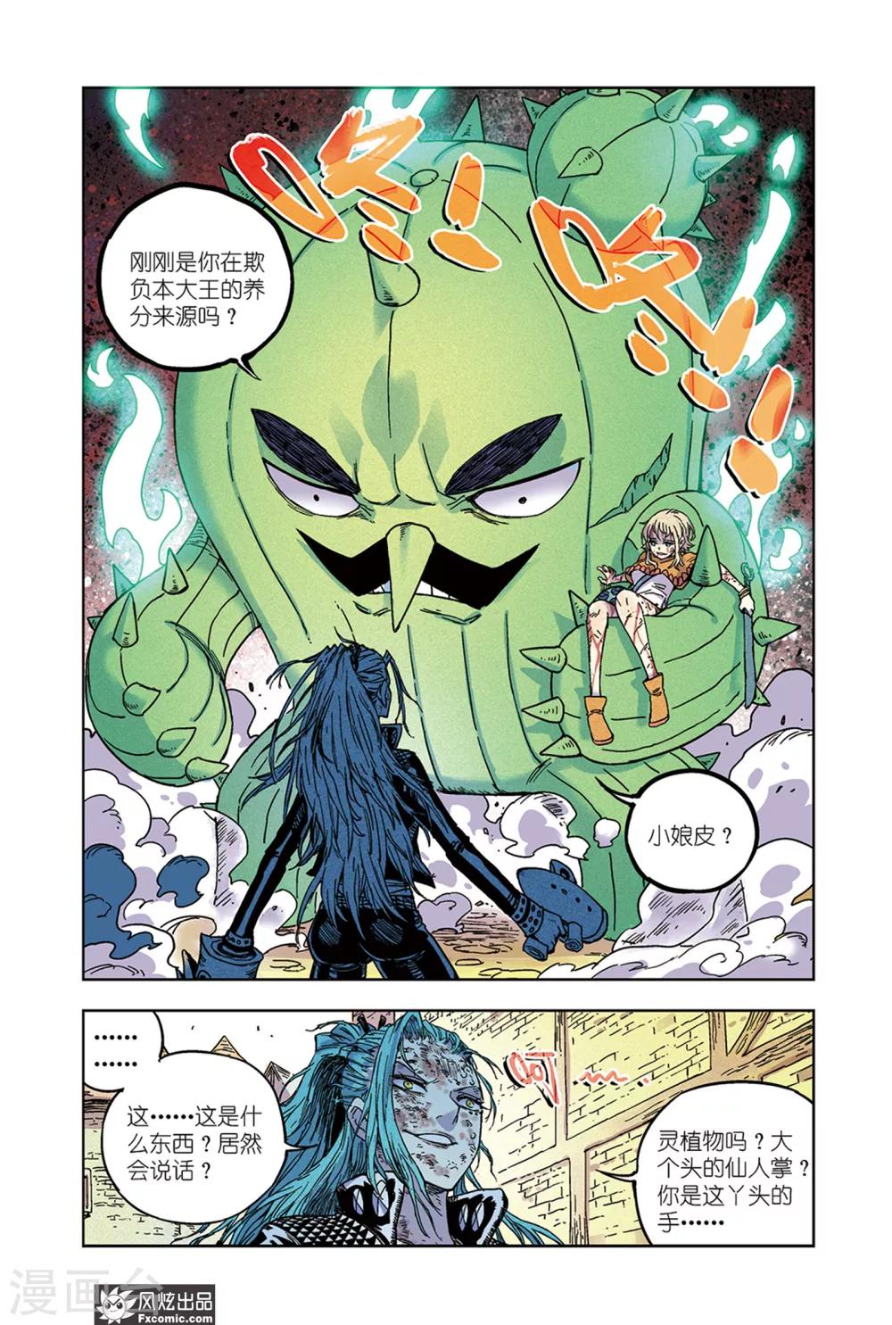 第61话 艾米VS莉莉安-第62话