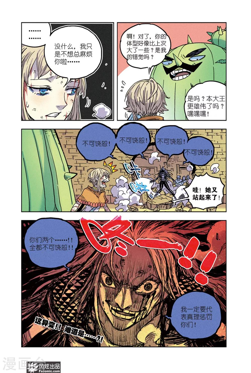 第61话 艾米VS莉莉安-第62话